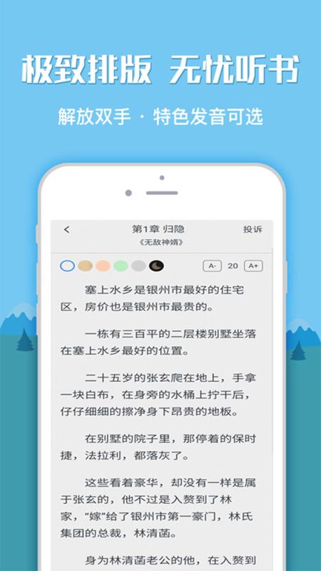 全本小说书城免费版截图