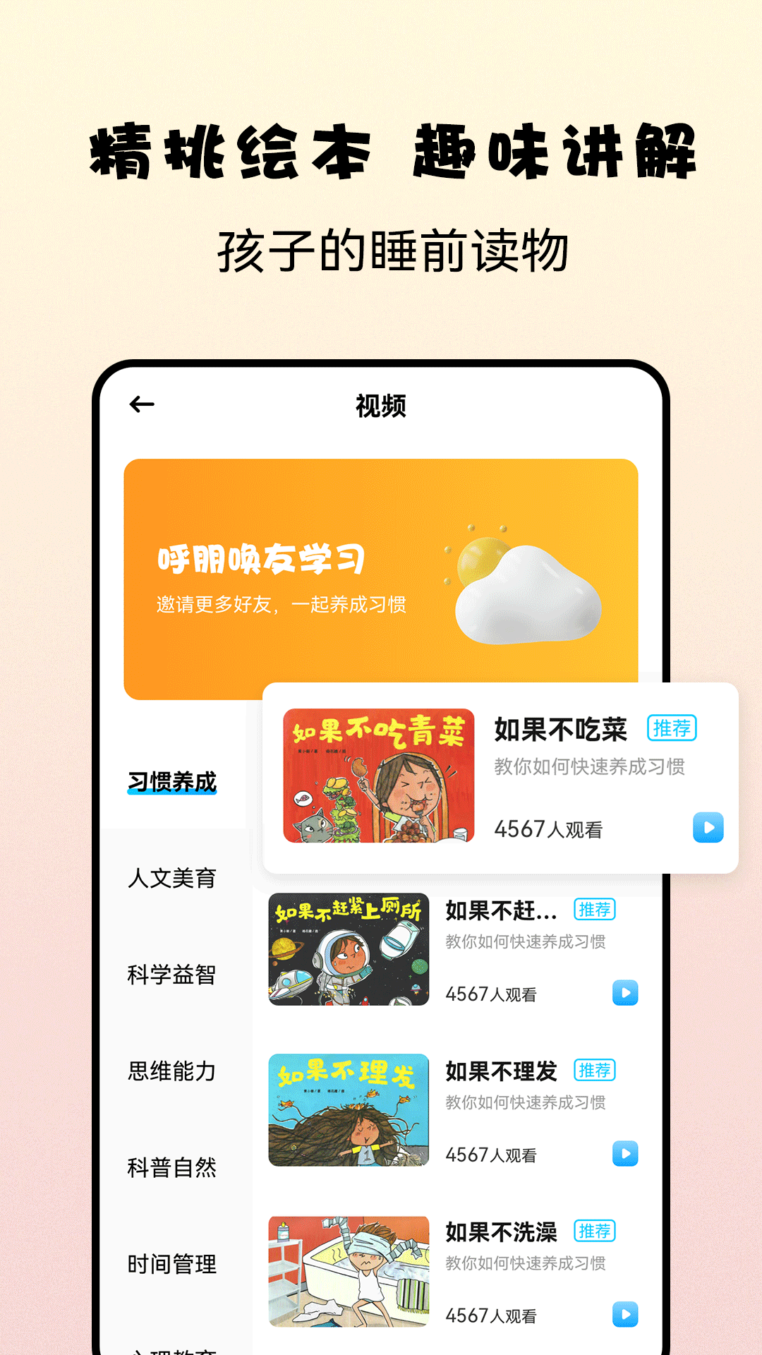 益智宝贝APP 1