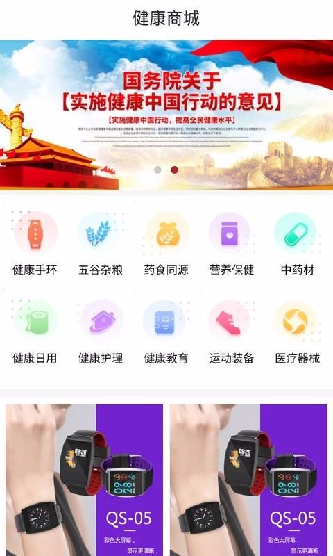 健康密钥APP最新版截图