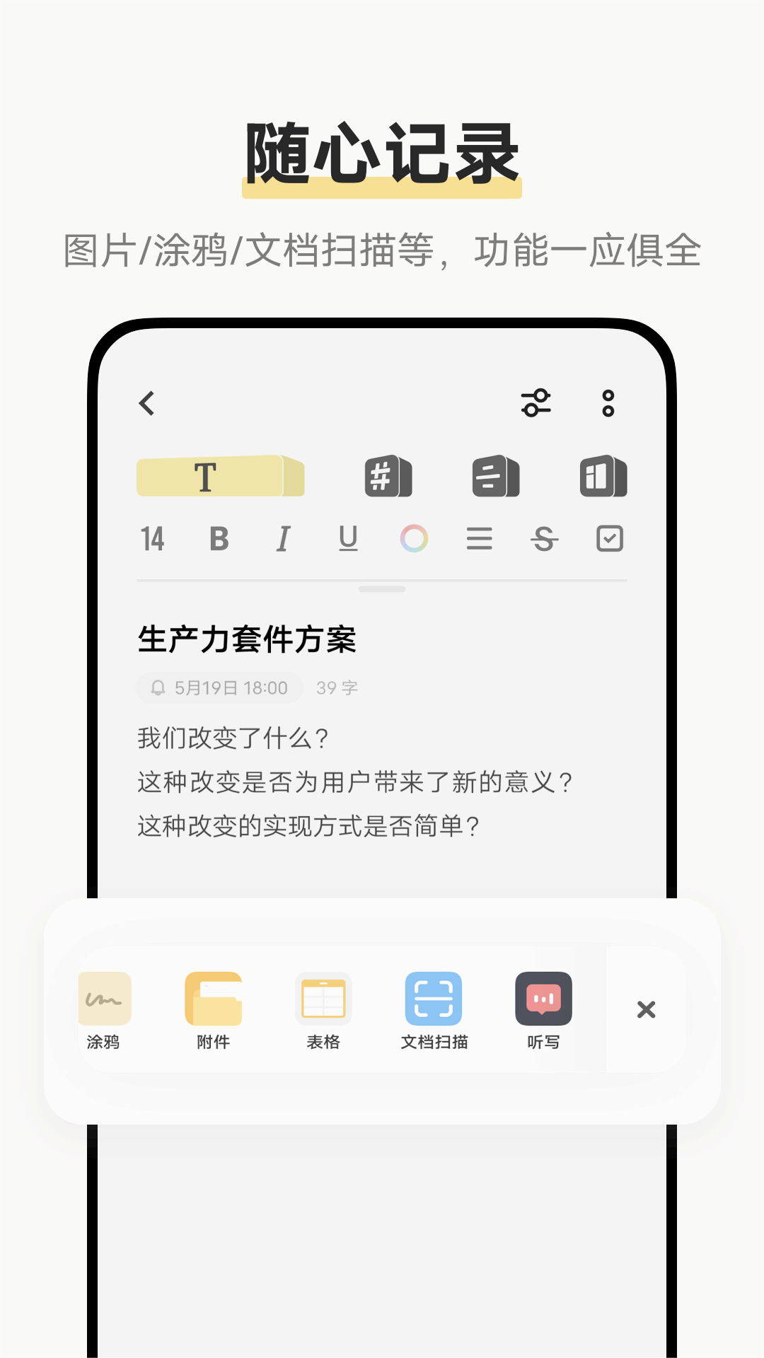 原子笔记app截图