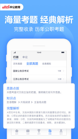 中公题库v4.14.4 2