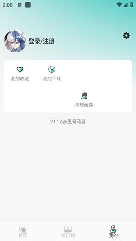 五号动漫1.1.9版本截图