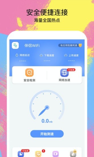 伴侣WiFi手机版截图