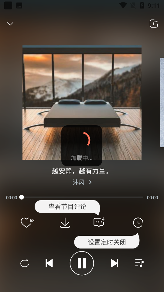 心理fm网络电台app截图