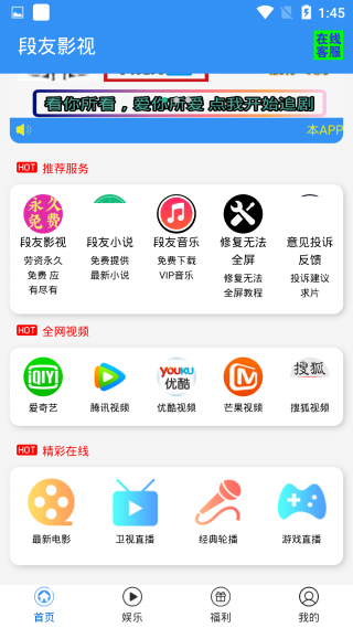 段友影视app截图