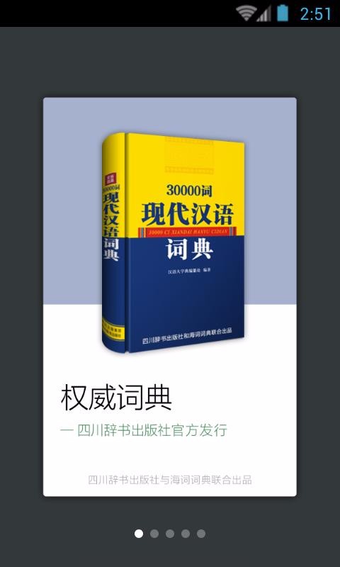 30000词现代汉语词典 1