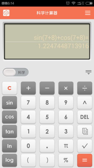 科学语音计算器 1