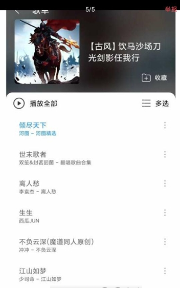 子期音乐app截图