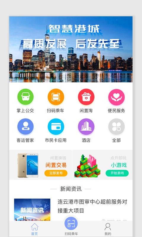 智慧港城app官网版截图