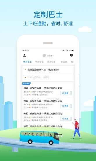 优点出行最新版截图