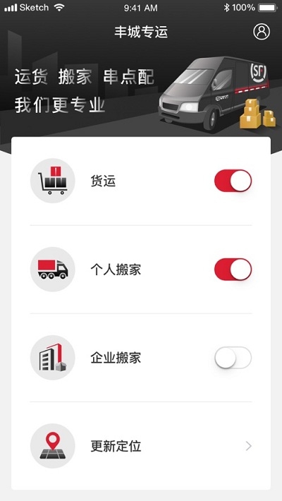 丰城专运app截图
