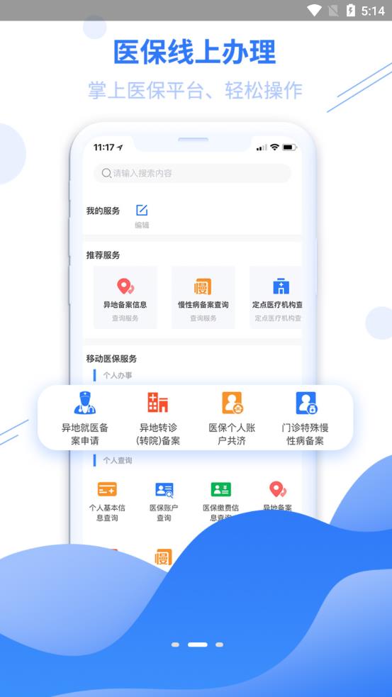 广西医保app截图