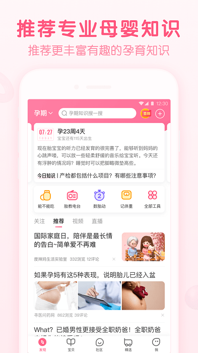 宝宝知道app截图