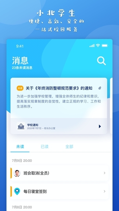 小北同学app截图