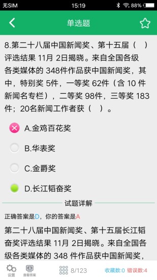 时事政事题库app 1