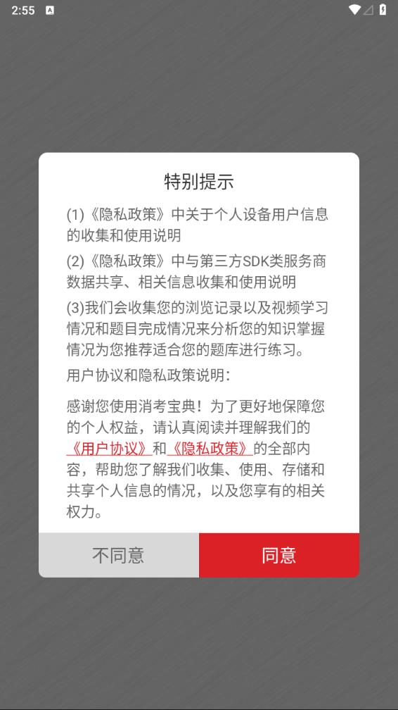 消考宝典2024最新版截图