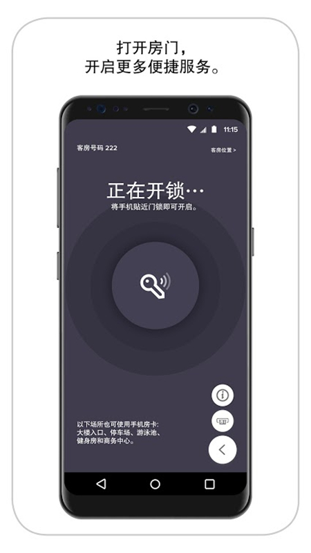 万豪旅享家app v9.42.1 3
