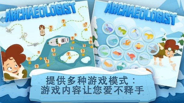 考古学家冰河时代(archaeologist ice age)截图