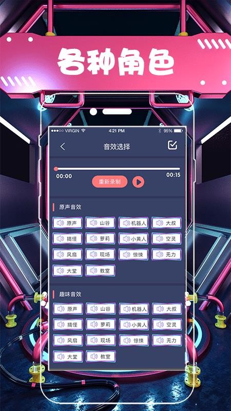 萝莉萌妹变声器app v6.26.42 5