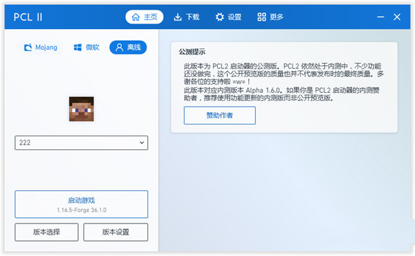 pcl2启动器app正版截图