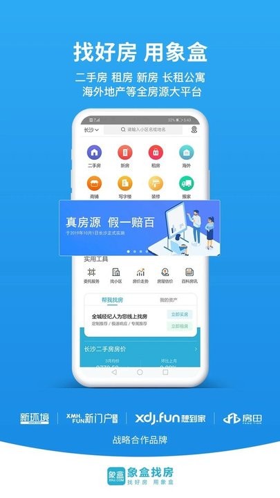 象盒找房APP截图