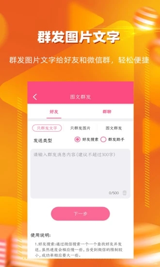 朋友圈视频一键转发软件截图