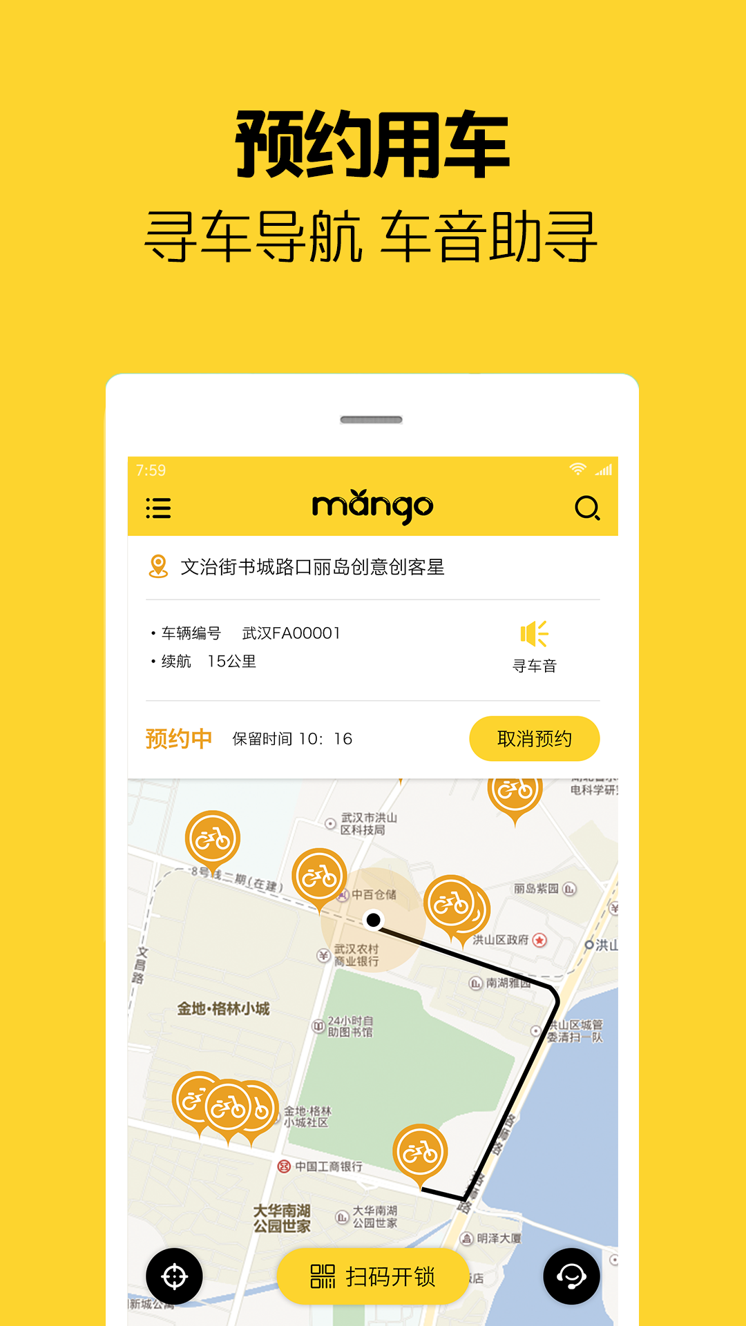 芒果电单车app 1