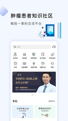 咚咚肿瘤科最新版截图