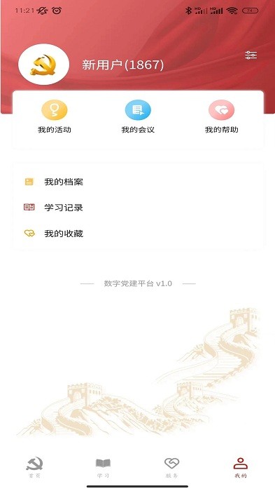 上海数字党建截图