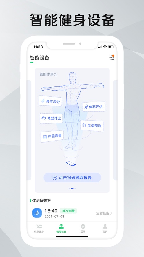 晓春健身app截图