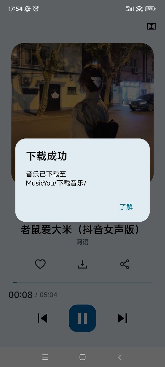 MusicYou音乐安卓版截图