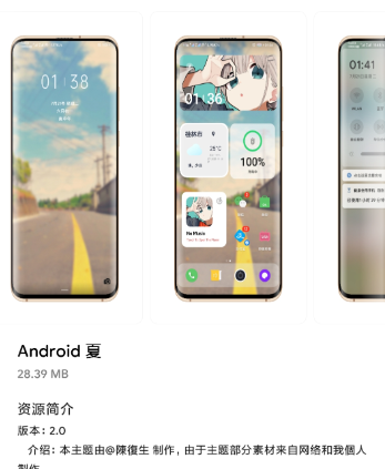 EMUI夏主题app 1