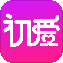 初爱交友app