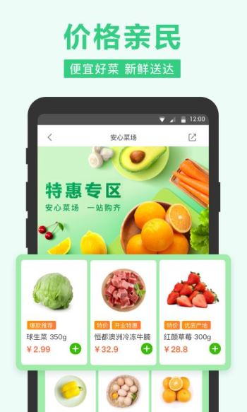 美团买菜app最新版截图