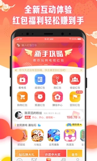 电视红包app下载截图