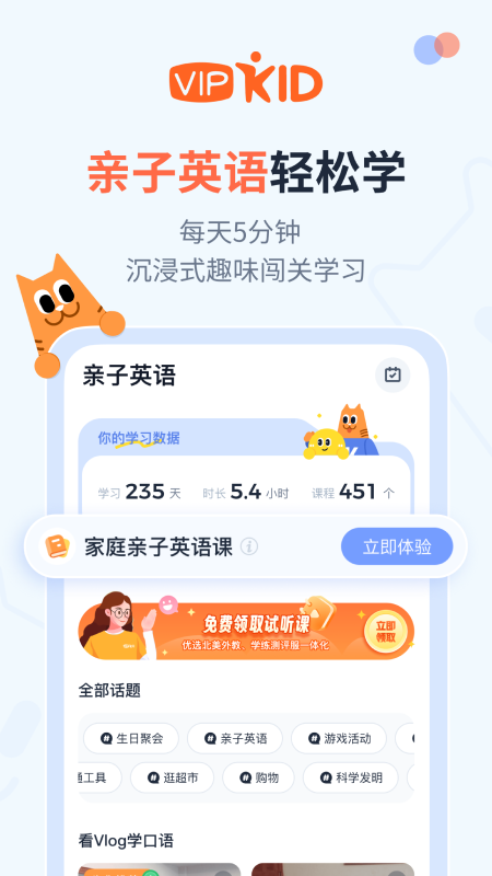 VIpkid大咖英语 1