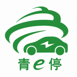 青e停app