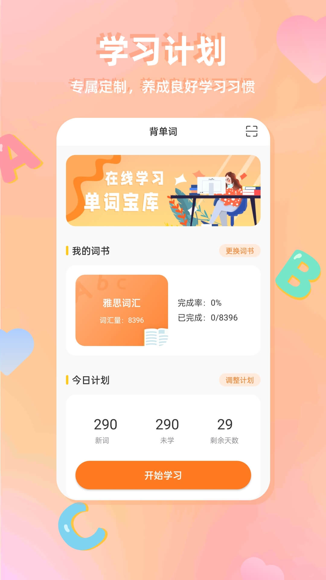 cp背单词app截图