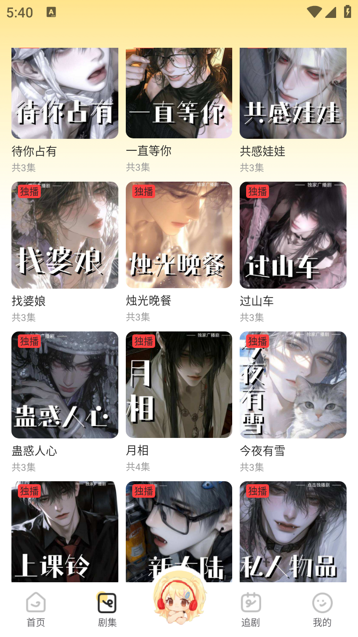 拾音fm官方下载入口截图