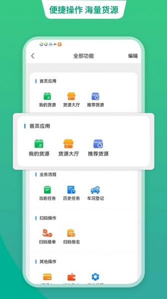 运货宝网络货运截图