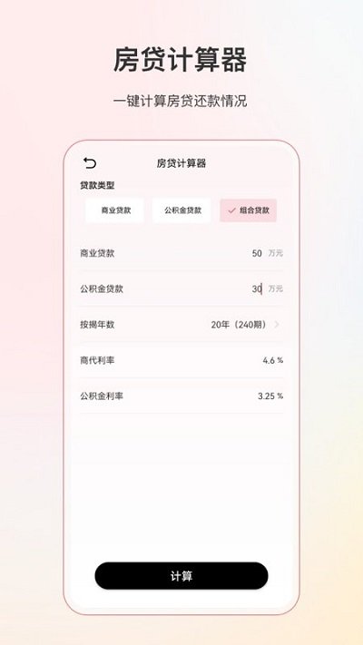 小明计算器app下载