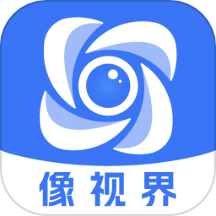 像视界最新版