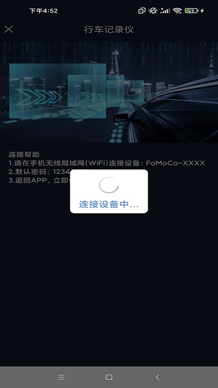 福特电马app 1