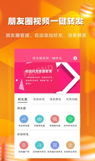 朋友圈视频一键转发app 1