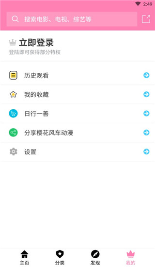 樱花风车动漫app截图