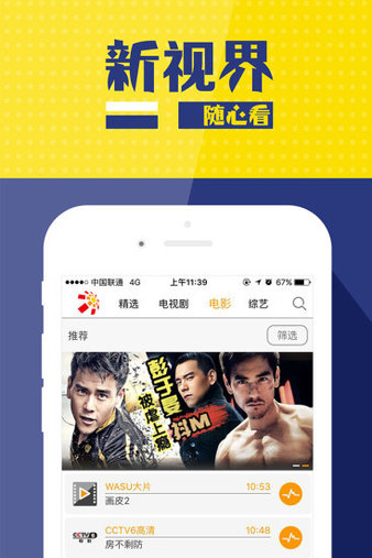 华数手机电视app 5.4.3.2 1