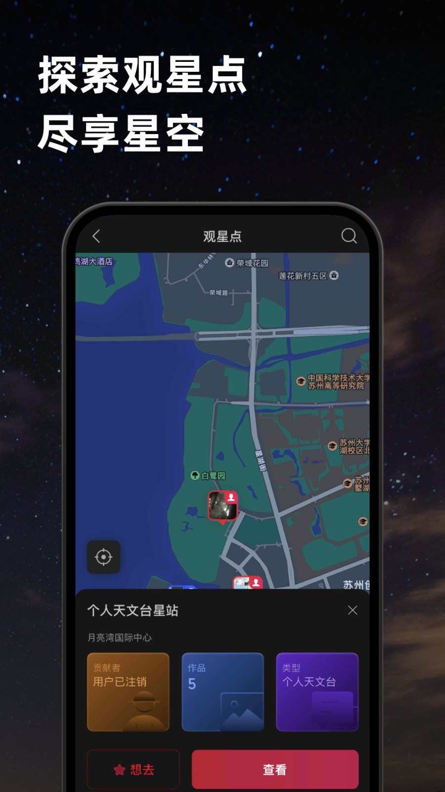 安卓zwo天文社区软件app