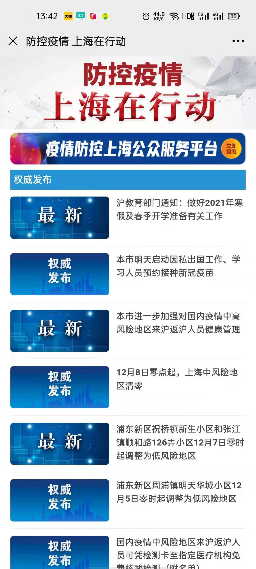 上海发布官网版截图