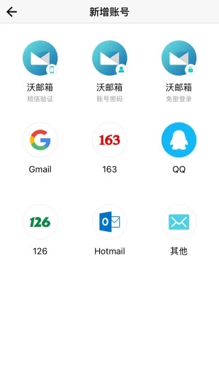 沃邮箱app截图