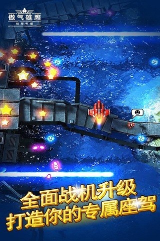 skyforce傲气雄鹰老版本截图